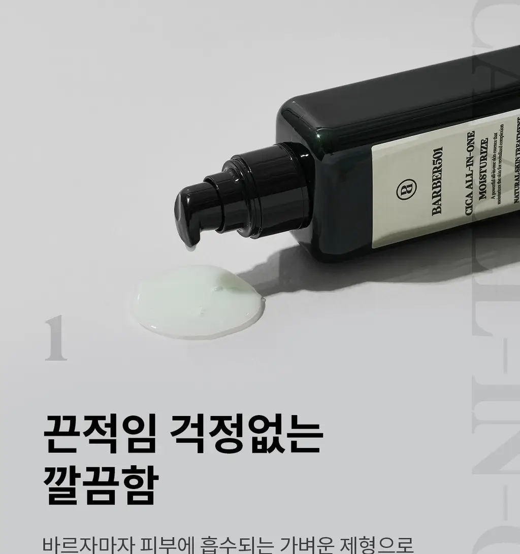 [NEW] 바버501 올인원 모이스처라이즈 200ml 2중 택 1(비타/시카) 상세페이지 32